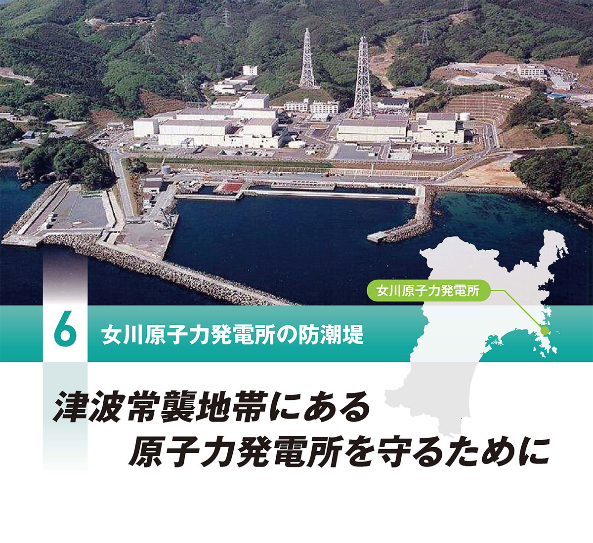 女川原子力発電所の防潮堤
