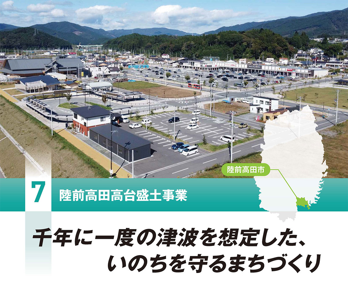 陸前高田高台盛土事業